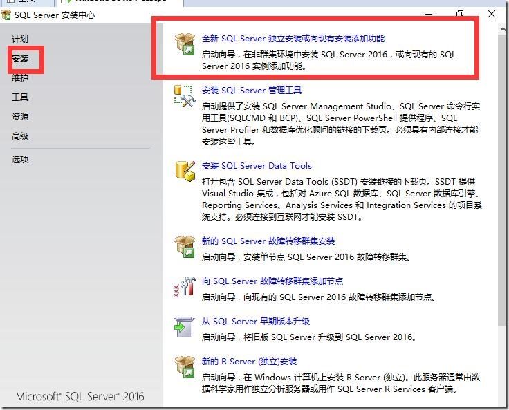 sql2016怎么安装?sql2016安装教程