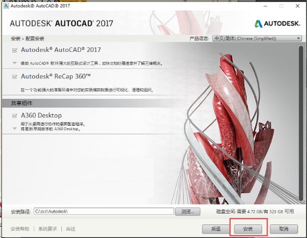 cad2017怎么安装?cad2017安装教程