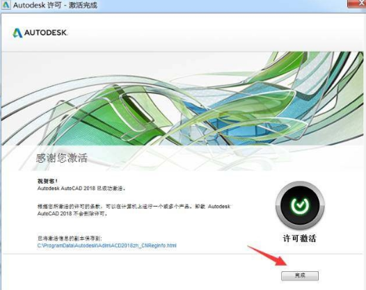 cad2018如何激活?cad2018激活教程