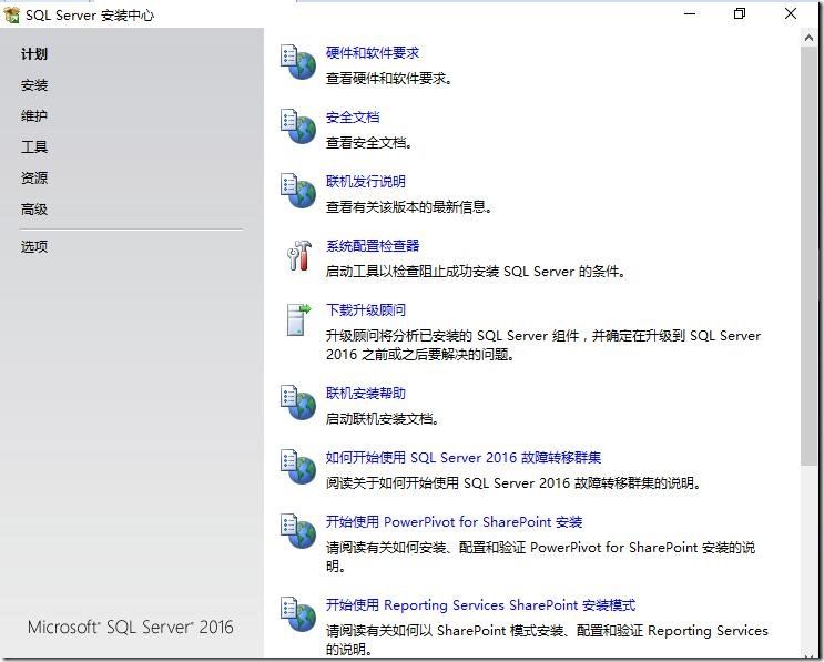 sql2016怎么安装?sql2016安装教程