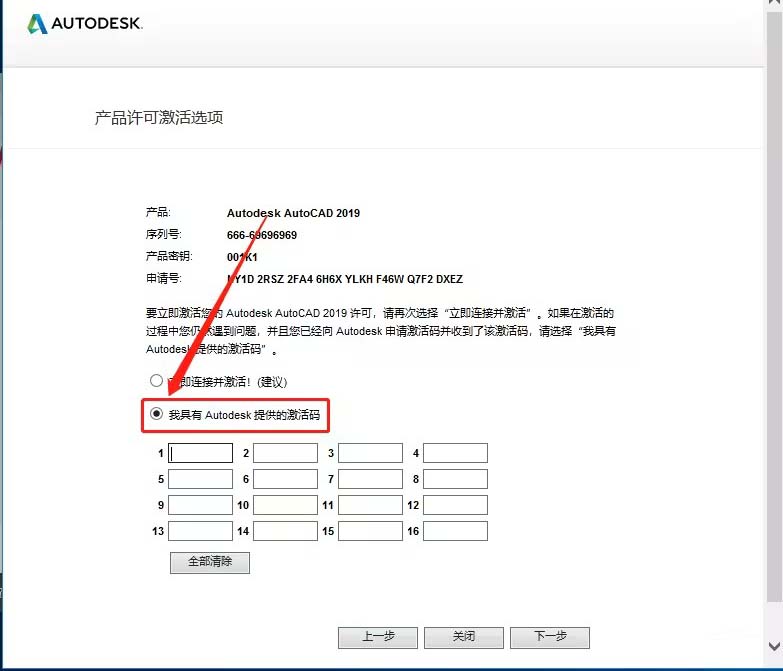 autocad2019怎么激活?autocad2019激活教程