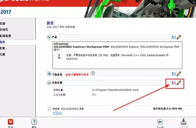 solidworks2017怎么安装?solidworks2017安装教程