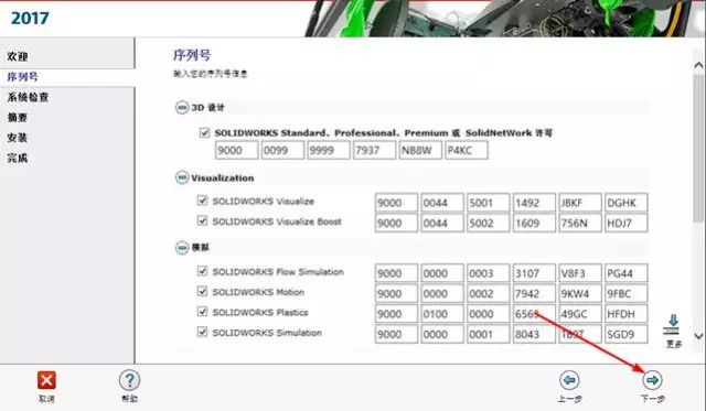 solidworks2017怎么安装?solidworks2017安装教程