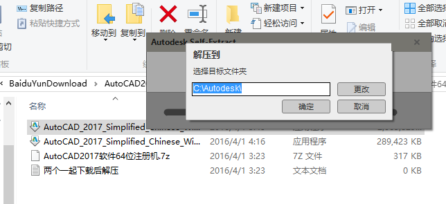 cad2017怎么安装?cad2017安装教程