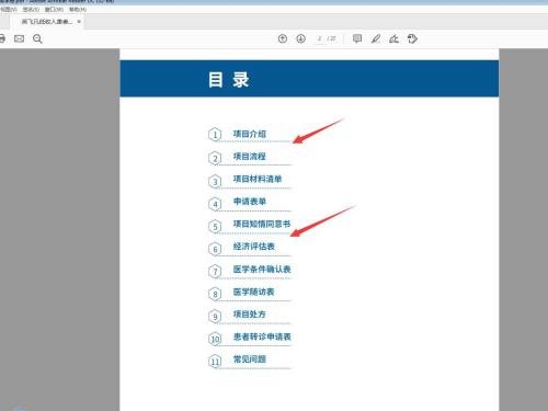 Adobe Acrobat Reader DC如何开启阅读模式?Adobe Acrobat Reader DC开启阅读模式教程