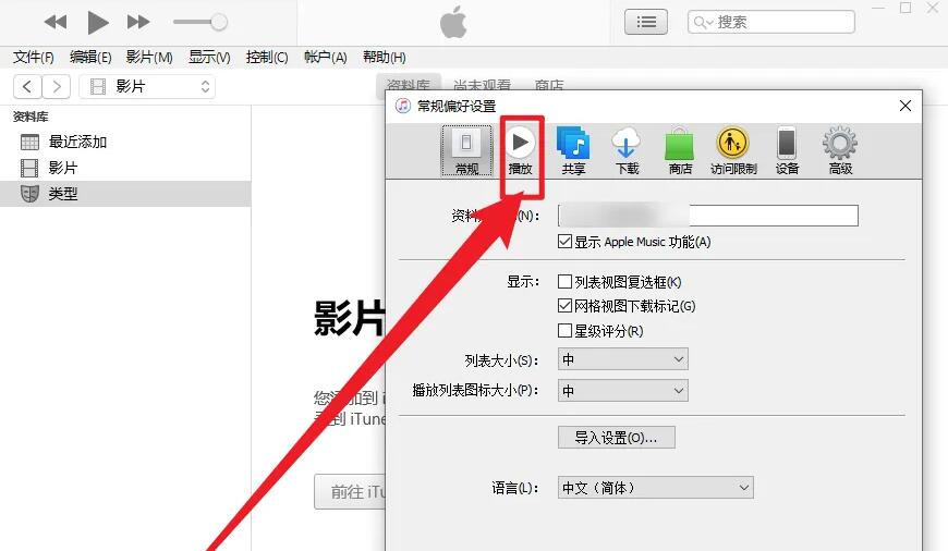 itunes如何设置视频播放质量?itunes设置视频播放质量的方法