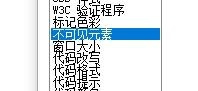 Dreamweaver cs6如何设置不可见元素的参数?Dreamweaver cs6设置不可见元素的参数教程