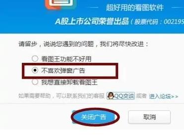 2345看图王免费版怎么关闭广告?2345看图王免费版关闭广告的方法