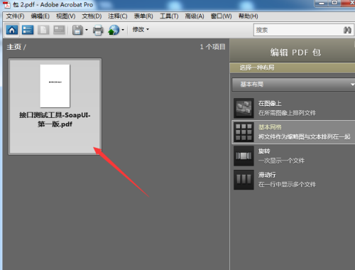 Acrobat Pro 9怎么编辑pdf?Acrobat Pro 9编辑pdf的方法