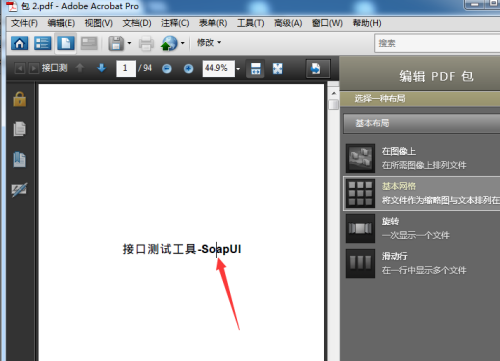 Acrobat Pro 9怎么编辑pdf?Acrobat Pro 9编辑pdf的方法