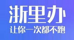 浙里办怎么进行社保认证?浙里办进行社保认证的方法