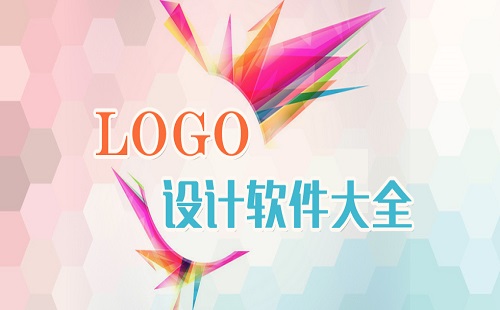 logo制作软件大全-logo制作软件哪个好