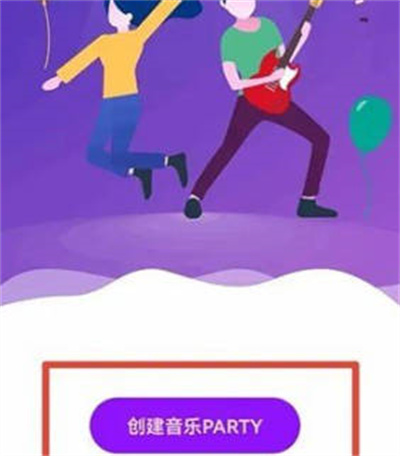 华为音乐怎么创建音乐派对?华为音乐创建音乐派对的方法