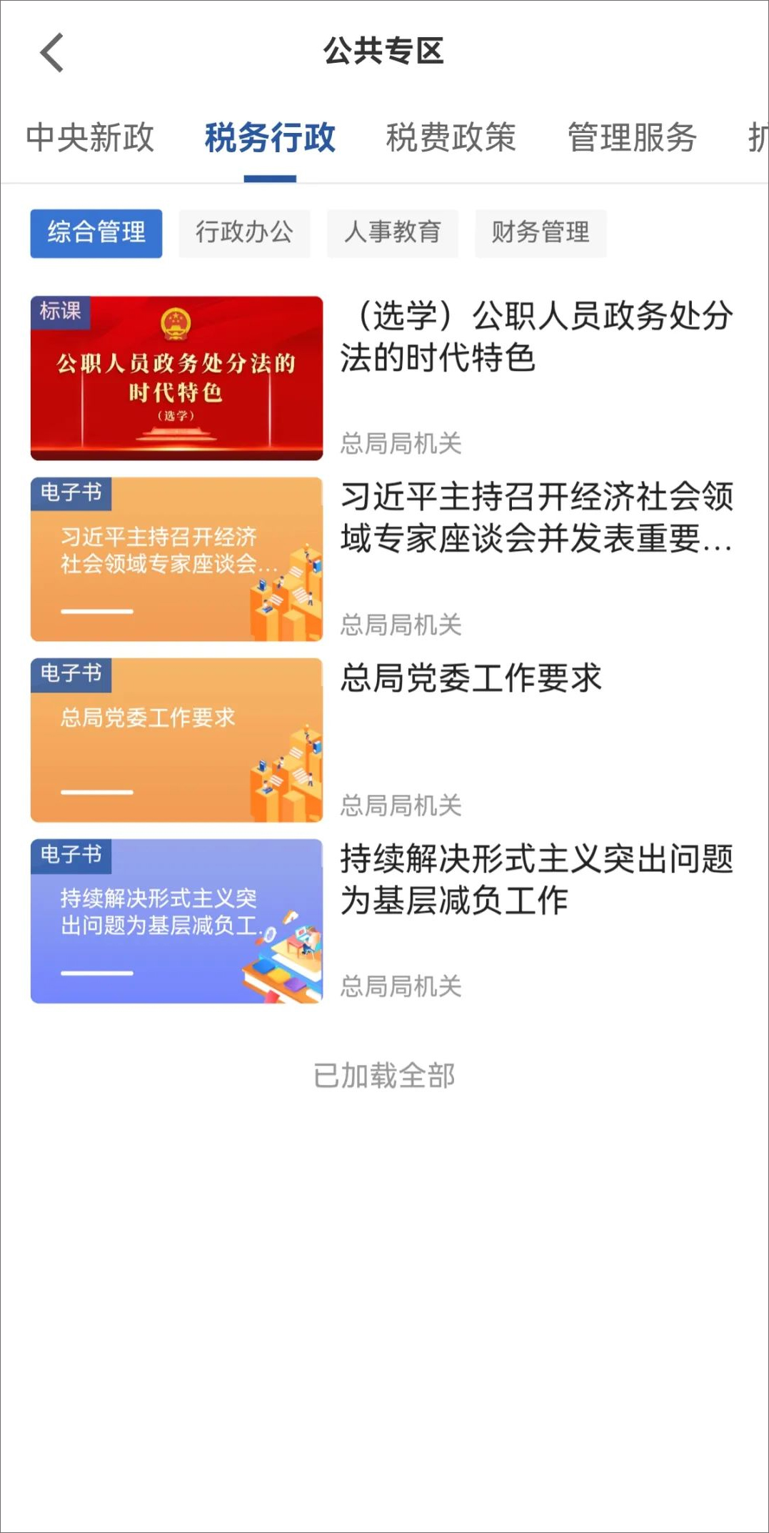 学习兴税公共专区有哪些课程?学习兴税公共专区课程介绍