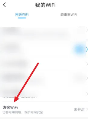 小翼管家怎么设置访客wifi?小翼管家设置访客wifi的方法