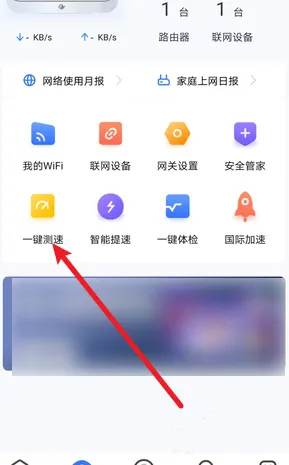 小翼管家怎么检测宽带网速?小翼管家检测宽带网速的方法