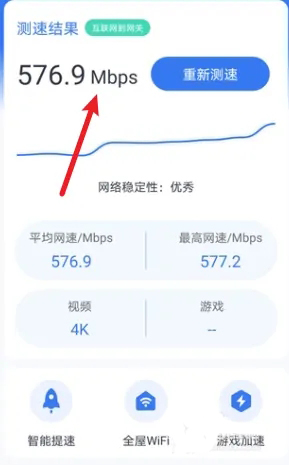 小翼管家怎么检测宽带网速?小翼管家检测宽带网速的方法