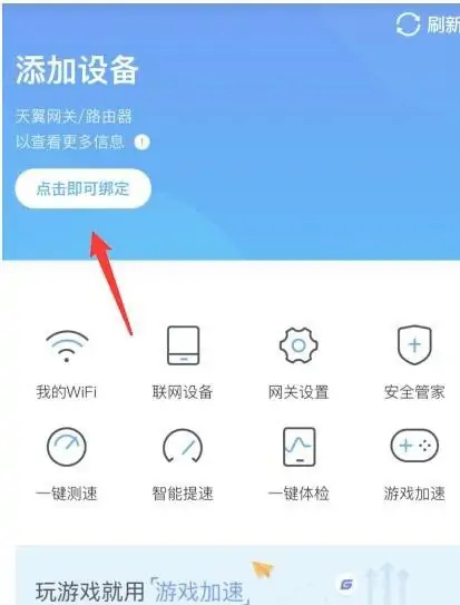 小翼管家怎么添加网关?小翼管家添加网关教程