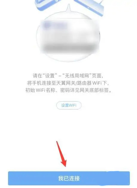 小翼管家怎么添加网关?小翼管家添加网关教程