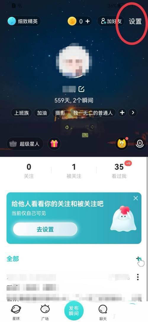 soul怎么绑定邮箱账号?soul绑定邮箱账号的方法