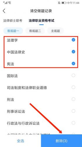 竹马法考怎么清空做题记录?竹马法考清空做题记录的方法