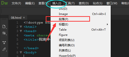 Dreamweaver cs6怎么快速插入段落文字?Dreamweaver cs6快速插入段落文字的方法