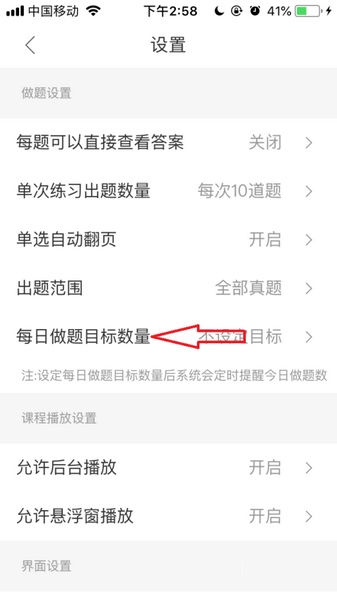 竹马法考怎么设置每日目标做题数量?竹马法考设置每日目标做题数量的方法
