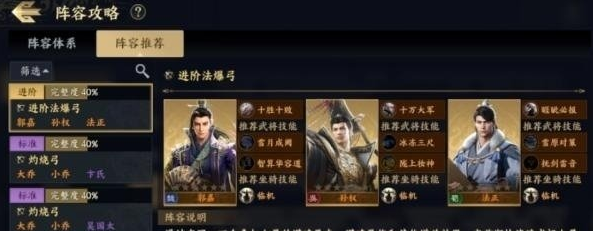 战地无疆部曲阵容怎么搭配?战地无疆部曲阵容搭配攻略