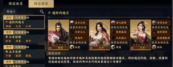 战地无疆部曲阵容怎么搭配?战地无疆部曲阵容搭配攻略