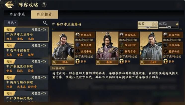 战地无疆法爆体系阵容怎么搭配?战地无疆法爆体系阵容搭配攻略