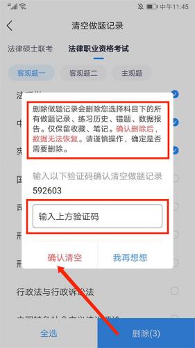 竹马法考怎么清空做题记录?竹马法考清空做题记录的方法