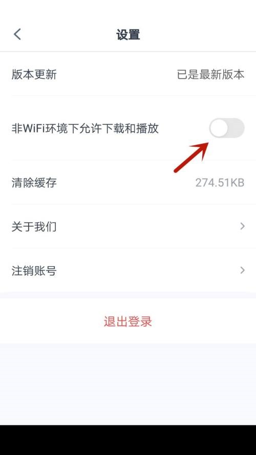 青书学堂怎么允许在非wifi网络时下载文件?青书学堂允许在非wifi网络时下载文件的方法