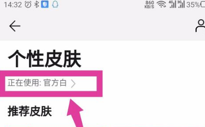 华为音乐怎么设置自定义皮肤?华为音乐设置自定义皮肤的方法