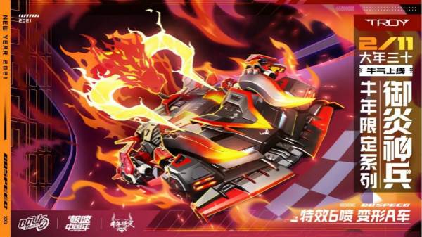 qq飞车御炎神兵怎么样?qq飞车御炎神兵属性介绍