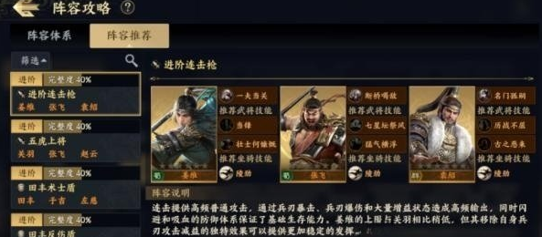 战地无疆部曲阵容怎么搭配?战地无疆部曲阵容搭配攻略