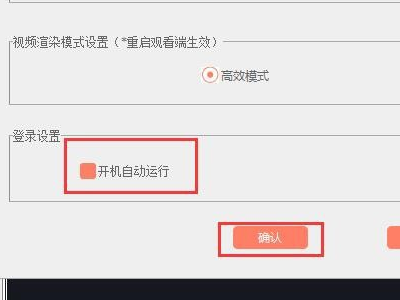 掌上看家在哪设置开机自动运行?掌上看家设置开机自动运行的方法