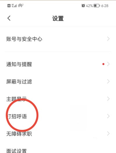 boss直聘怎么开启打招呼语?boss直聘开启打招呼语的方法