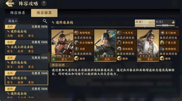 战地无疆连击体系阵容怎么搭配?战地无疆连击体系阵容搭配攻略