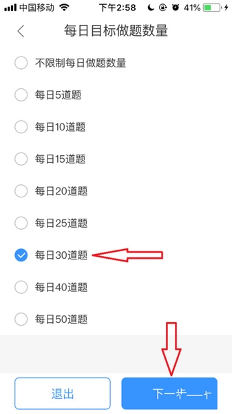 竹马法考怎么设置每日目标做题数量?竹马法考设置每日目标做题数量的方法