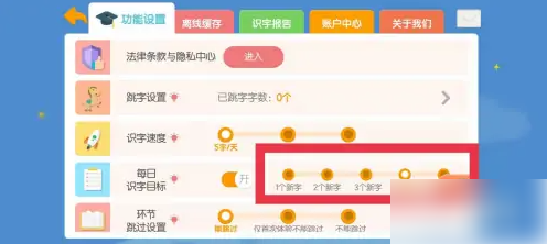 洪恩识字在哪设置每日识字目标?洪恩识字设置每日识字目标的方法