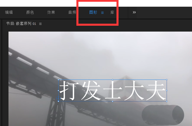 pr cc2019怎么快速调整字幕文字透明度?pr cc2019快速调整字幕文字透明度的方法