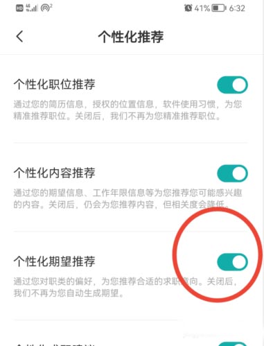 boss直聘如何关闭个性化期望推荐?boss直聘关闭个性化期望推荐的方法
