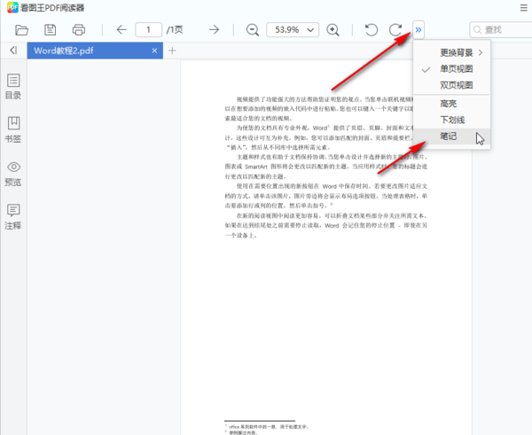 2345看图王免费版如何给PDF文件输入文字标注?2345看图王免费版给PDF文件输入文字标注的方法