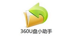 360u盘小助手不见了怎么办?360u盘小助手不见了解决方法