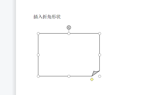 WPS怎么插入折角形状?WPS插入折角形状的方法