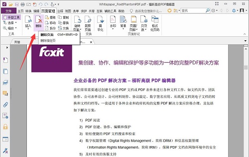 福昕PDF编辑器怎么删除页面?福昕PDF编辑器删除页面的方法