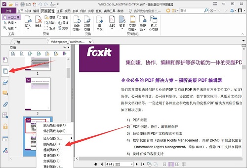 福昕PDF编辑器怎么删除页面?福昕PDF编辑器删除页面的方法