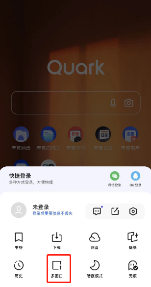 夸克浏览器怎么新建多个窗口?夸克浏览器新建多个窗口的方法