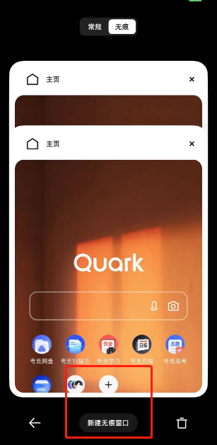 夸克浏览器怎么新建多个窗口?夸克浏览器新建多个窗口的方法