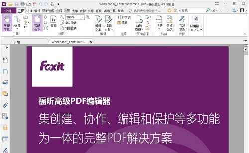 福昕PDF编辑器怎么编辑页眉页脚?福昕PDF编辑器编辑页眉页脚的方法